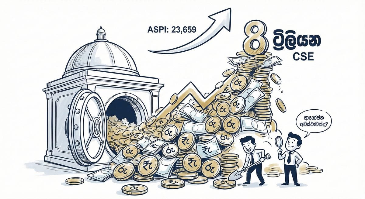 CSE ට්‍රිලියන 8 වාර්තාව පසු කරයි: මෙය සැබෑ ආයෝජන අවස්ථාවක්ද?