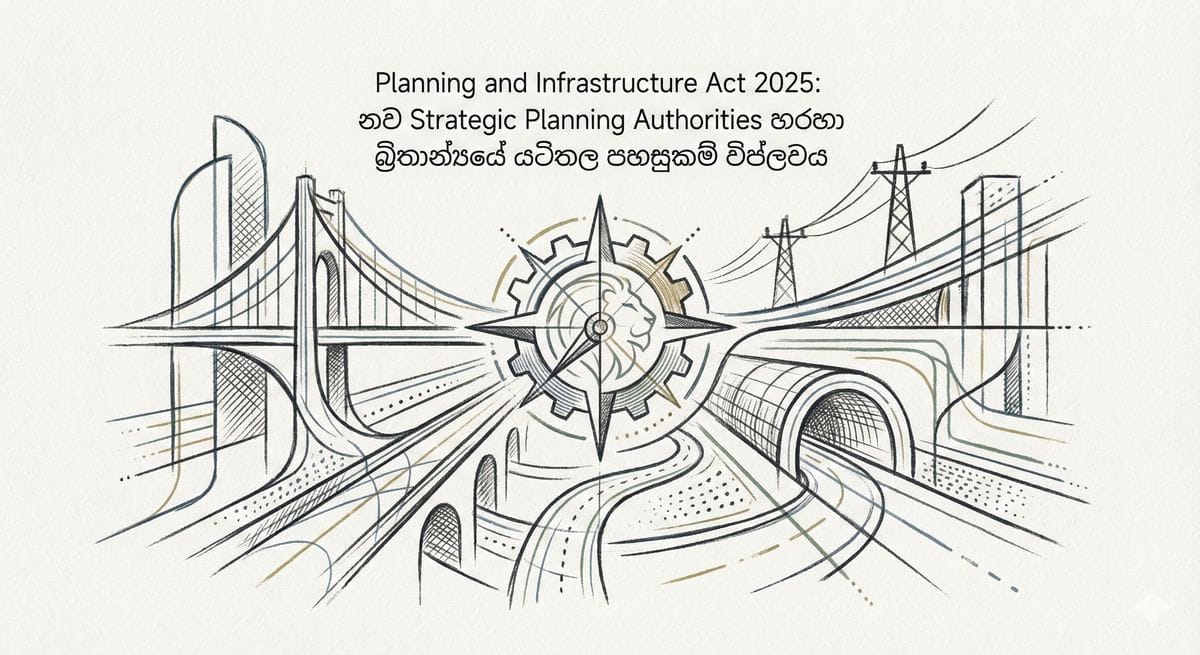 බ්‍රිතාන්‍යයේ Planning and Infrastructure Act 2025 සහ නව නිවාස ව්‍යාපෘති