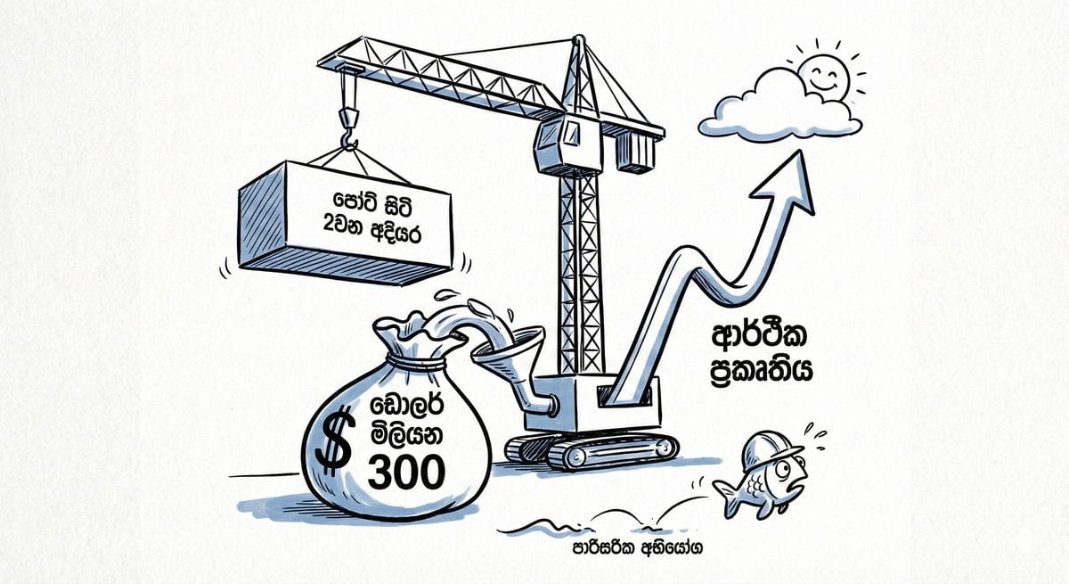 Port City Colombo Phase II infrastructure development project